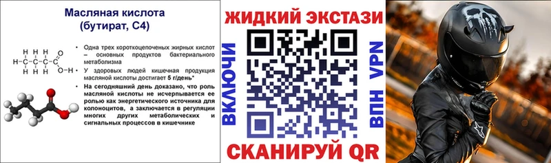 Бутират BDO  Вилюйск 