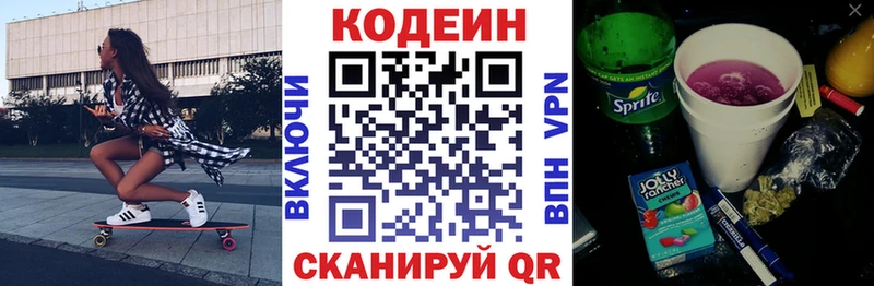 Кодеин напиток Lean (лин)  Вилюйск 